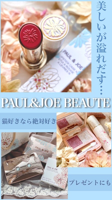 パウダー ファンデーション ケース 001/PAUL & JOE BEAUTE/その他化粧小物の動画クチコミ2つ目
