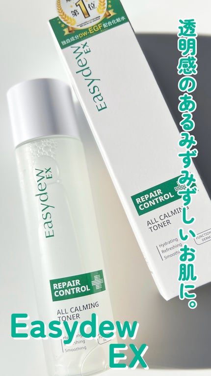 Easydew EX ALL CALMING TONER オール カーミング トナー/Easydew/化粧水の人気ショート動画