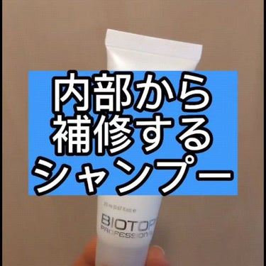 #911ヘア SOSキット（スターターキット）/BIOTOP PROFESSIONAL/トライアルキットの人気ショート動画