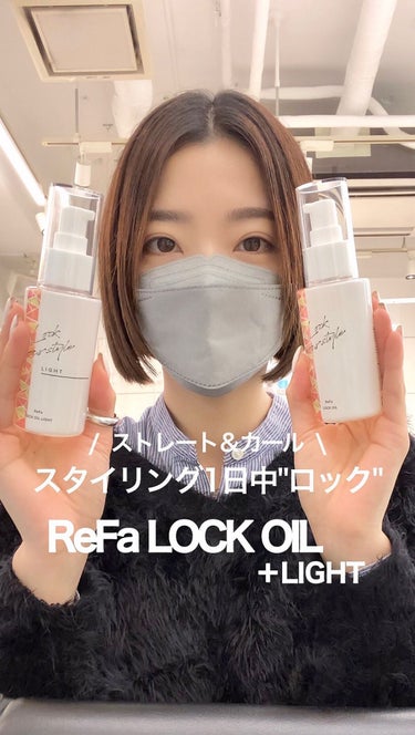 ロックオイル/ReFa/ヘアオイルを使ったクチコミ（1枚目）