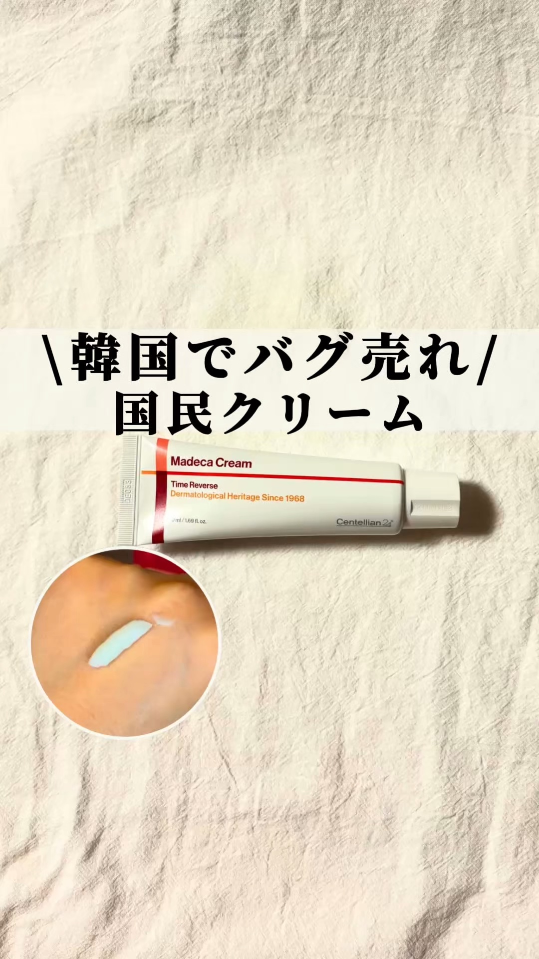 マデカクリームタイムリバース/センテリアン24/フェイスクリームの人気ショート動画