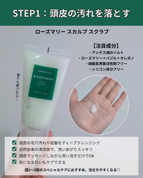 ローズマリールートエンハンサー/AROMATICA/頭皮ローションを使ったクチコミ（2枚目）