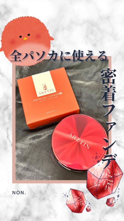 シルククッションRX/エルツティン/クッションファンデーションの人気ショート動画