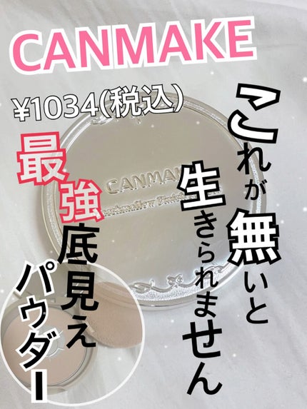 マシュマロフィニッシュパウダー/キャンメイク/プレストパウダーを使ったクチコミ(1枚目)