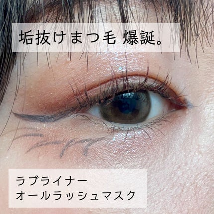 ラブ・ライナー オールラッシュマスク/ラブ・ライナー/マスカラの人気ショート動画