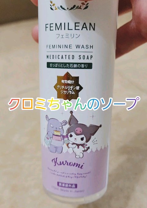 フェミニンウォッシュ  マイメロディ/PH JAPAN(ピイ・エイチ・ジャパン) /デリケートゾーンケアを使ったクチコミ（3枚目）