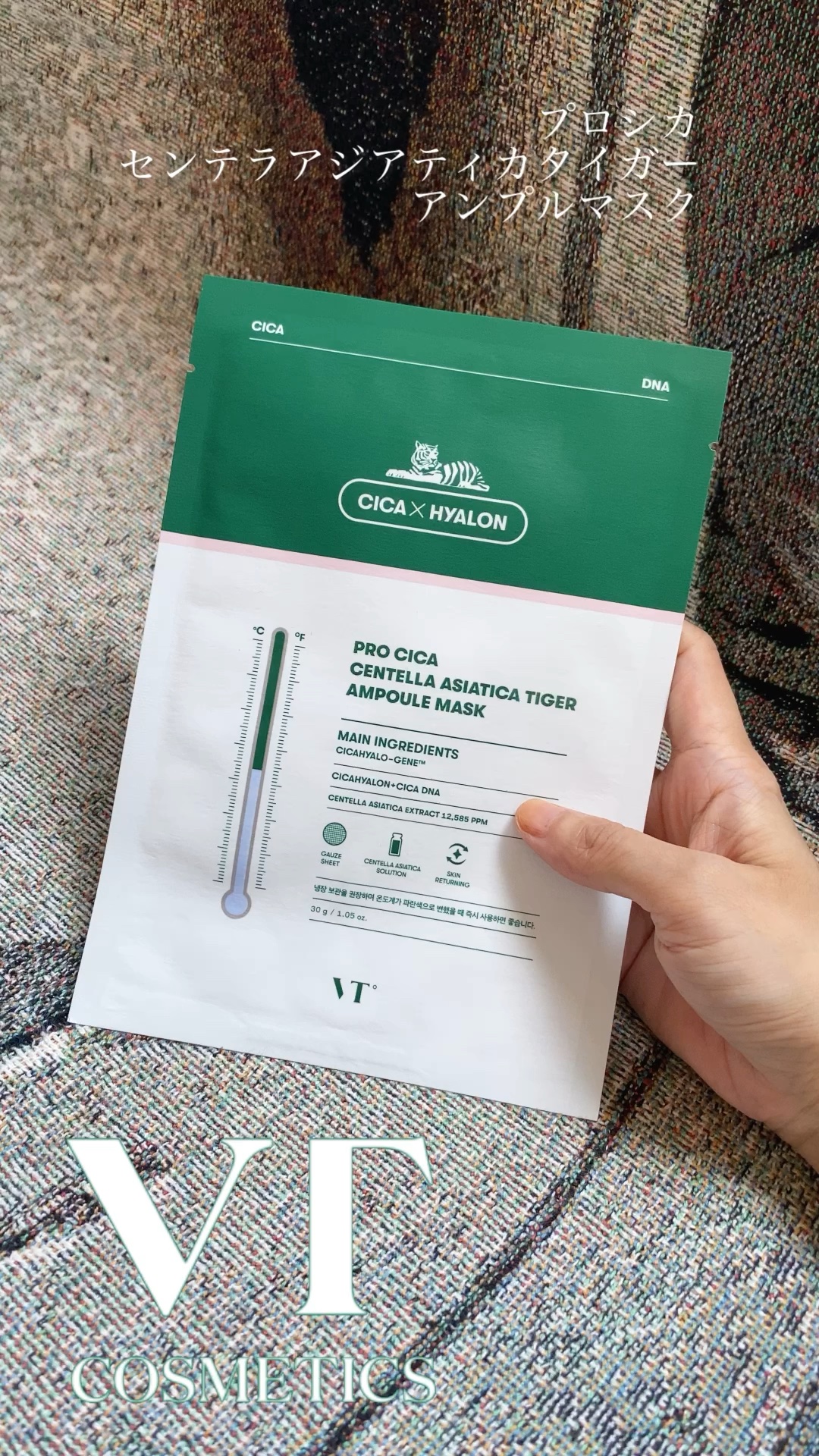 プロシカ センテラアジアチカ タイガーアンプルマスク/VT/シートマスク・パックを使ったクチコミ（1枚目）