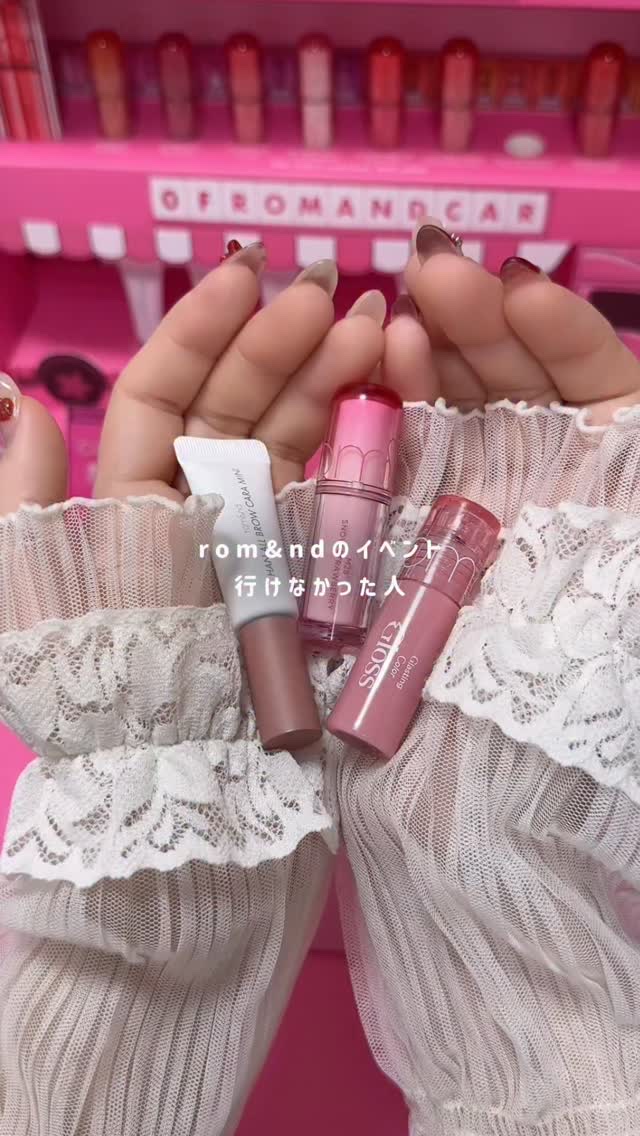 ミニコスメ好きさんは要チェック💗 ˊ˗
⁡
﹋﹋﹋﹋﹋﹋﹋﹋﹋﹋﹋﹋﹋﹋﹋﹋﹋﹋
🏷️ 紹介アイテム 𓂃𓈒𓏸 
⁡
@romand_jp 

ロムアンドさんからいただいたアイテムです 𓈒𓏸︎︎︎︎
任意紹介＆レビューは全部本音