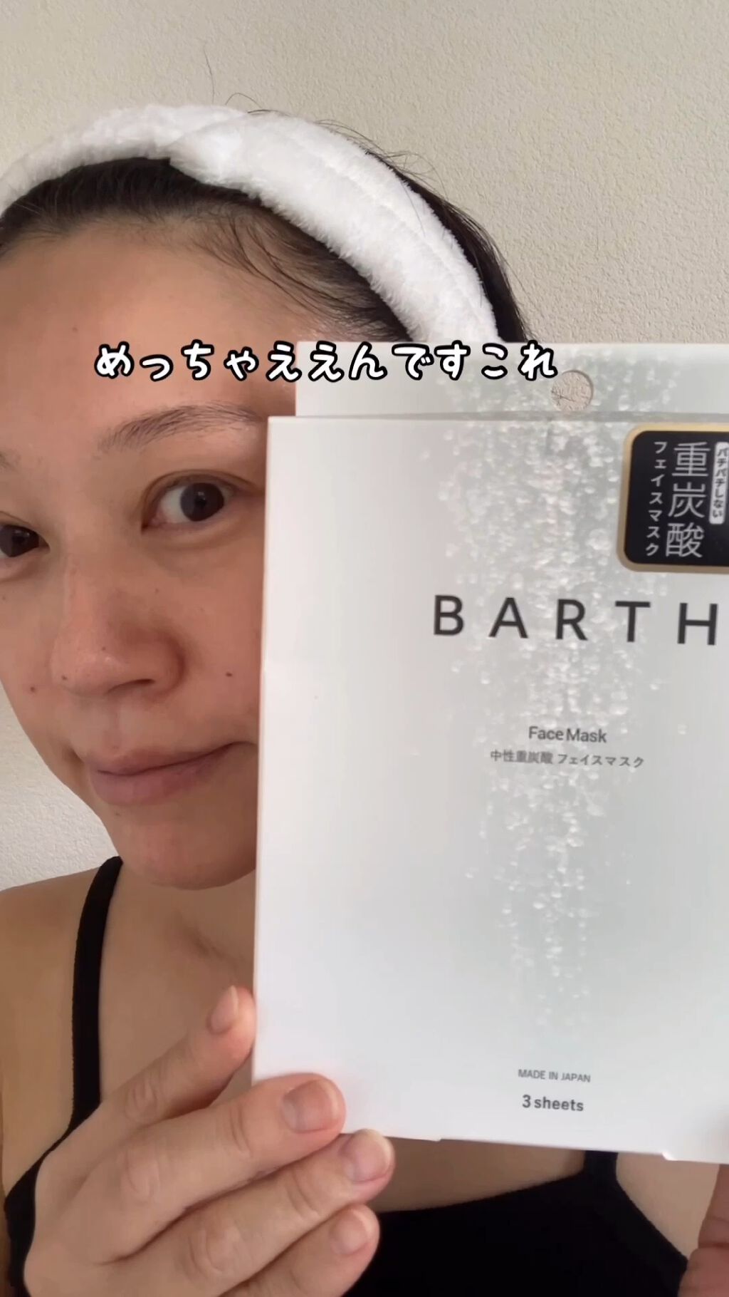 BARTH中性重炭酸フェイスマスク/BARTH/シートマスク・パックの動画クチコミ2つ目