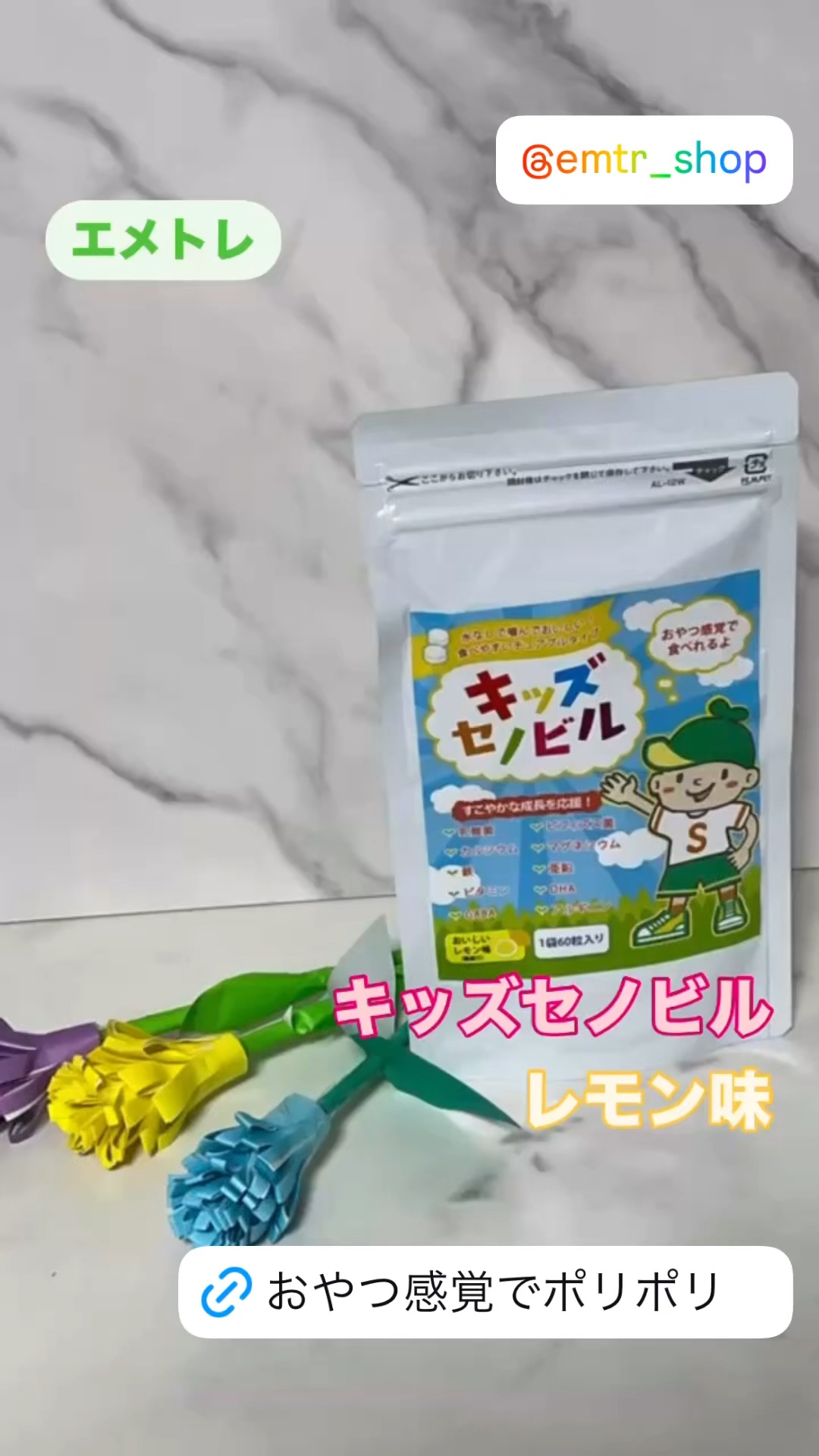 キッズセノビル/エメトレ/健康サプリメントを使ったクチコミ（1枚目）