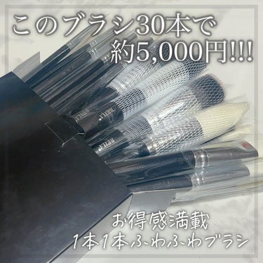 メイクブラシセット 30pcs/BEILI/メイクブラシを使ったクチコミ（1枚目）