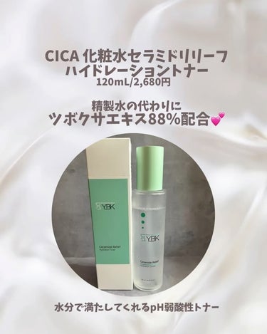 CICA 化粧水/YBK/化粧水の動画クチコミ3つ目
