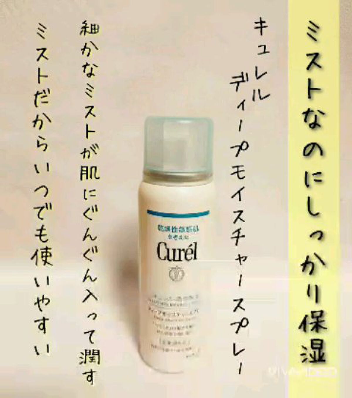 ディープモイスチャースプレー/キュレル/ミスト状化粧水の人気ショート動画