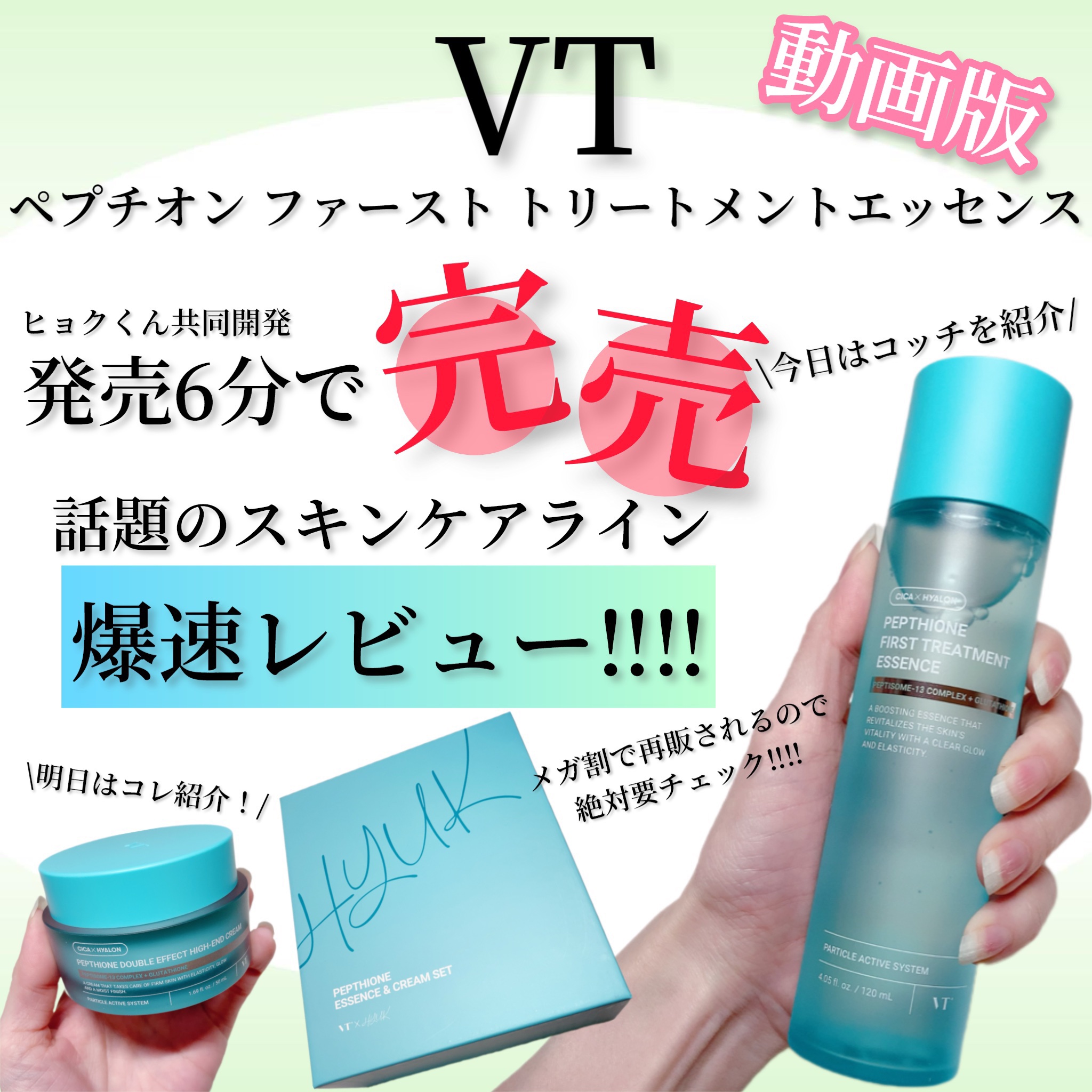 VTペプチオンダブルエフェクトハイエンドクリーム