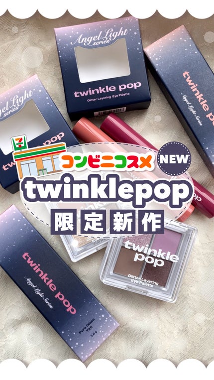 グリッターレイヤリングアイシャドウパレット/TWINKLE POP/アイシャドウパレットの人気ショート動画