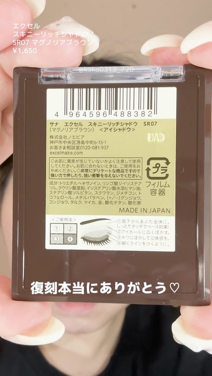 スキニーリッチシャドウ/excel/アイシャドウパレットの人気ショート動画