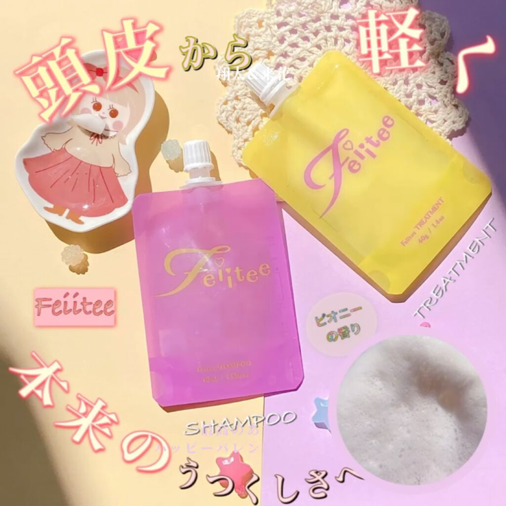 シャンプー/トリートメント/Feiitee/市販シャンプーの動画クチコミ1つ目