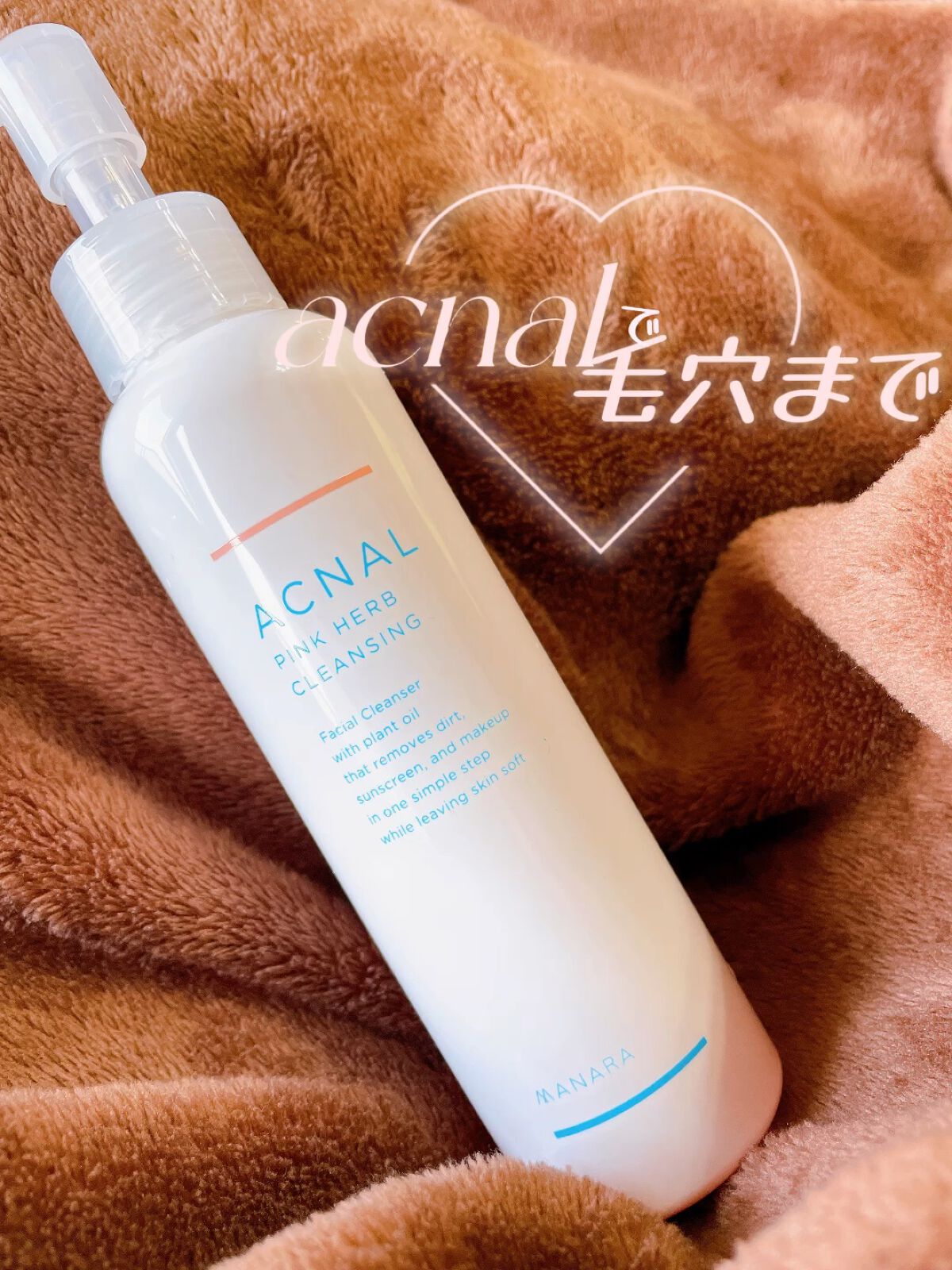 試してみた】ACNAL ピンクハーブクレンジングの効果・肌質別の