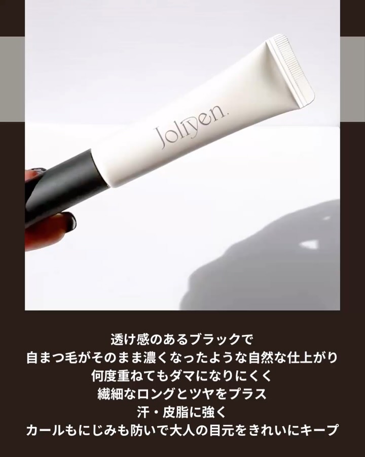 マスカラカラーフィクサー/Joliyen/眉マスカラの動画クチコミ3つ目