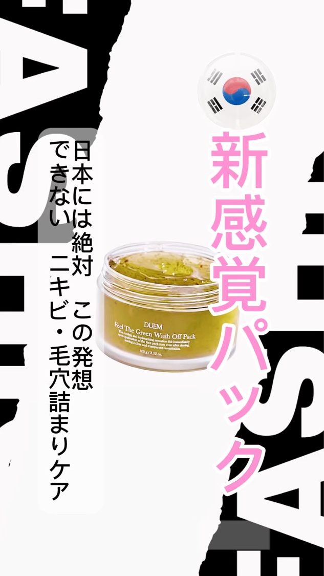 【新感覚‼️】
日本では　是非　このスキンケアは作れない❗️
断言できるくらいプルプルスキンケア

皆さん　《毛穴詰まり》悩んでませんか？
なかなか　改善しない［ニキビ…］［毛穴肥大］
ずっと悩んでいませんか？

今回　美容垢フォロワーさん