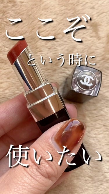 気合いを入れた日のリップ💄


みなさんこんばんは☽･:*
今回ご紹介するのは
CHANELルージュ ココ ブルーム
134サンライトです🙌


こちら友達からの誕生日に
いただきました！
ありがとう🥹