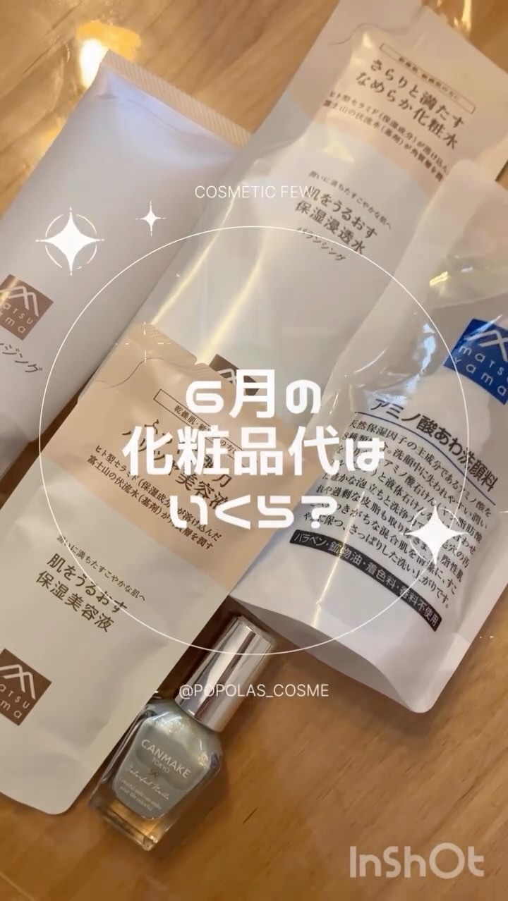 アミノ酸あわ洗顔料/Mマークシリーズ/泡洗顔の動画クチコミ1つ目