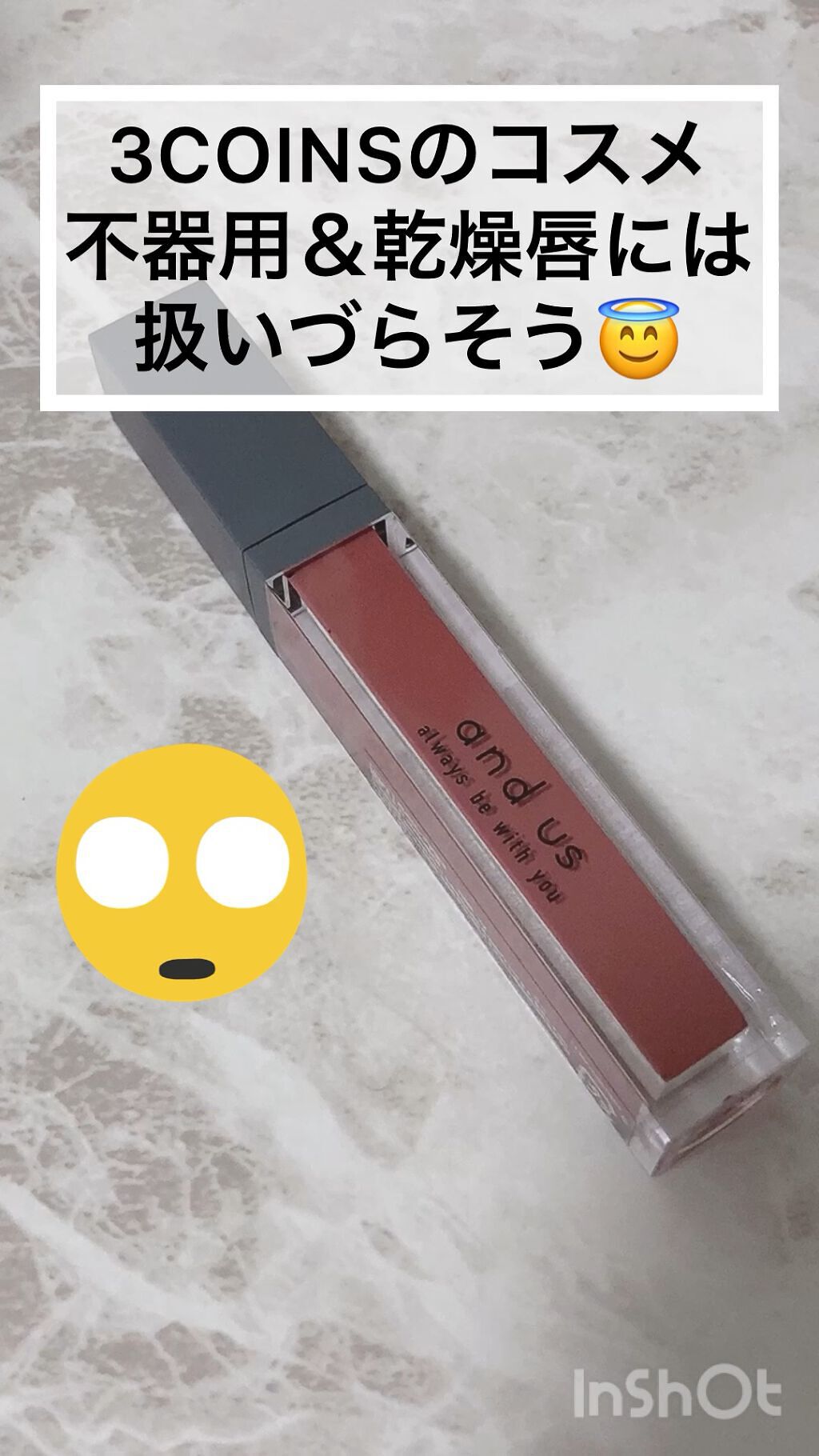 リップグロス/and us/リップグロスの動画クチコミ1つ目