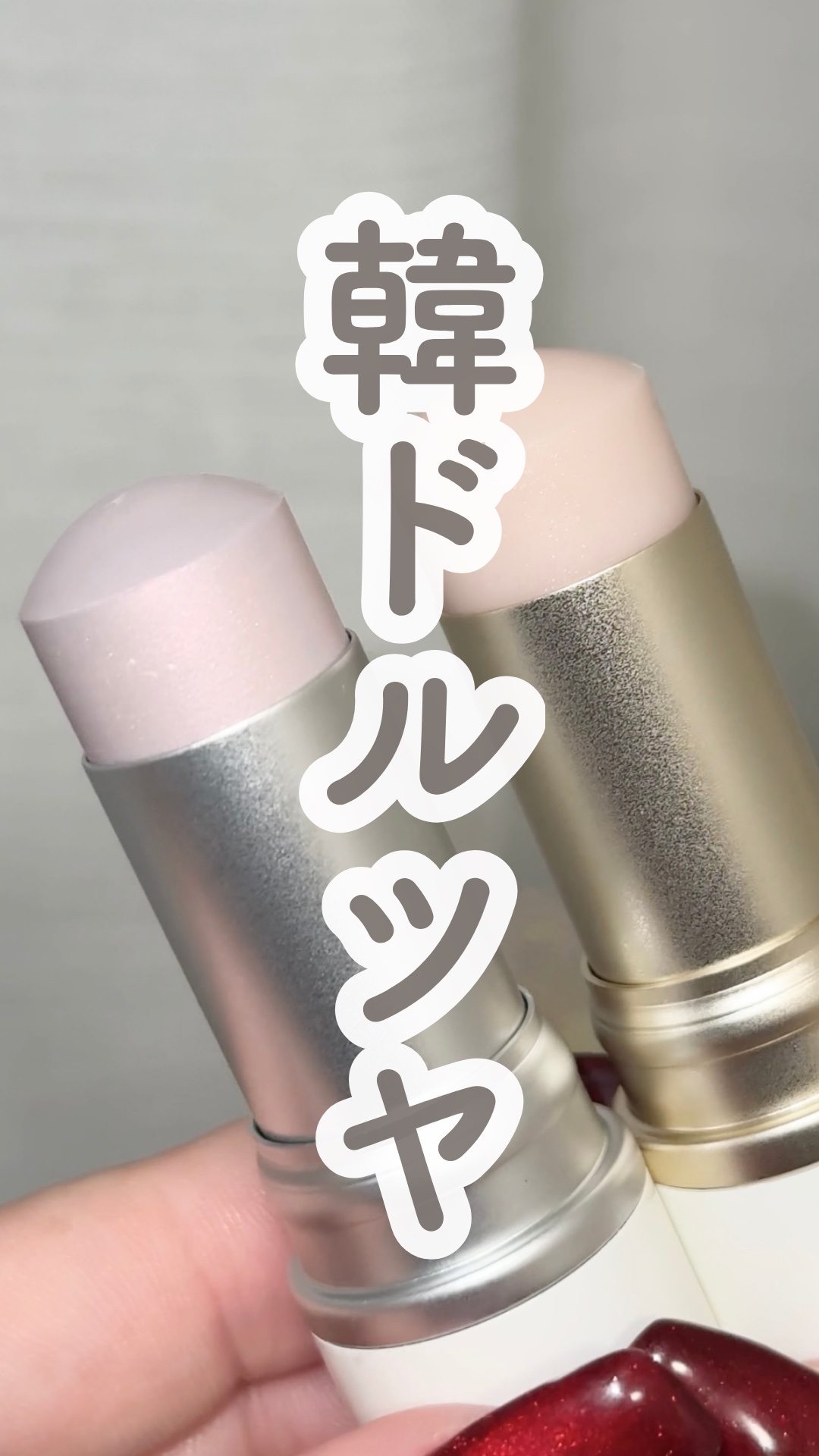 ツヤの正解はこれ👀💜

◼︎hince
トゥルーディメンションラディアンスバーム
2,860円（税込）

保湿しながら濡れツヤ感を出せる
hinceのバームハイライトがめっちゃ良くて
ベストセラーの理由がまじでわかる…！！

カラバリも