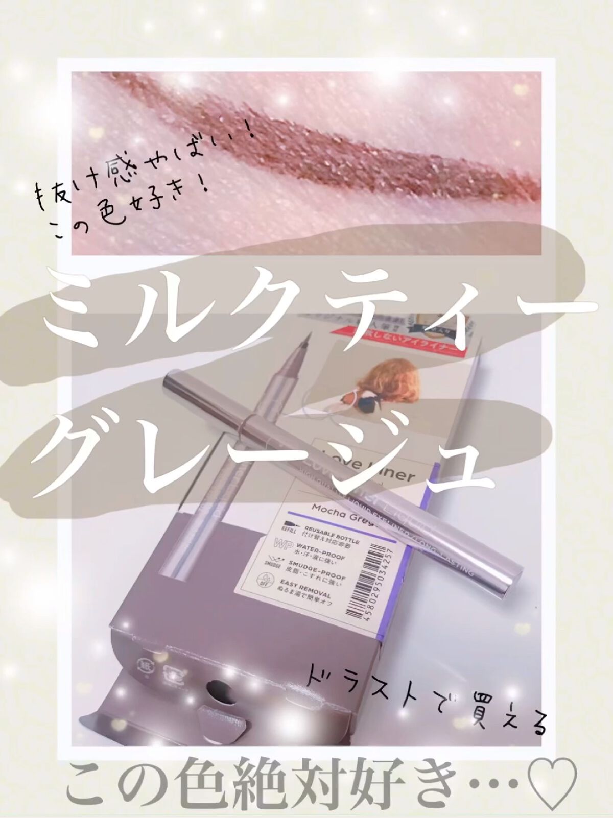 リキッドアイライナーR4/ラブ・ライナー/リキッドアイライナーを使ったクチコミ（1枚目）