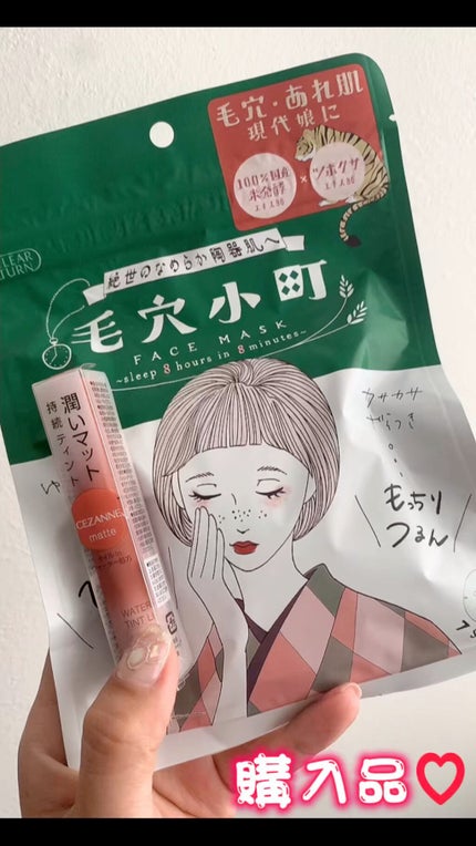 毛穴小町マスク /クリアターン/シートマスク・パックの人気ショート動画