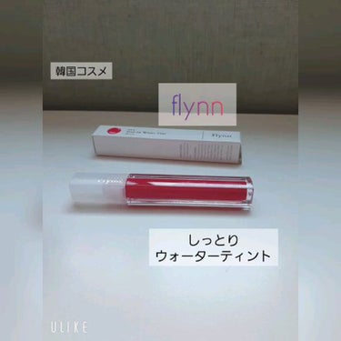 ステイインウォーターティント/Flynn/口紅を使ったクチコミ（1枚目）