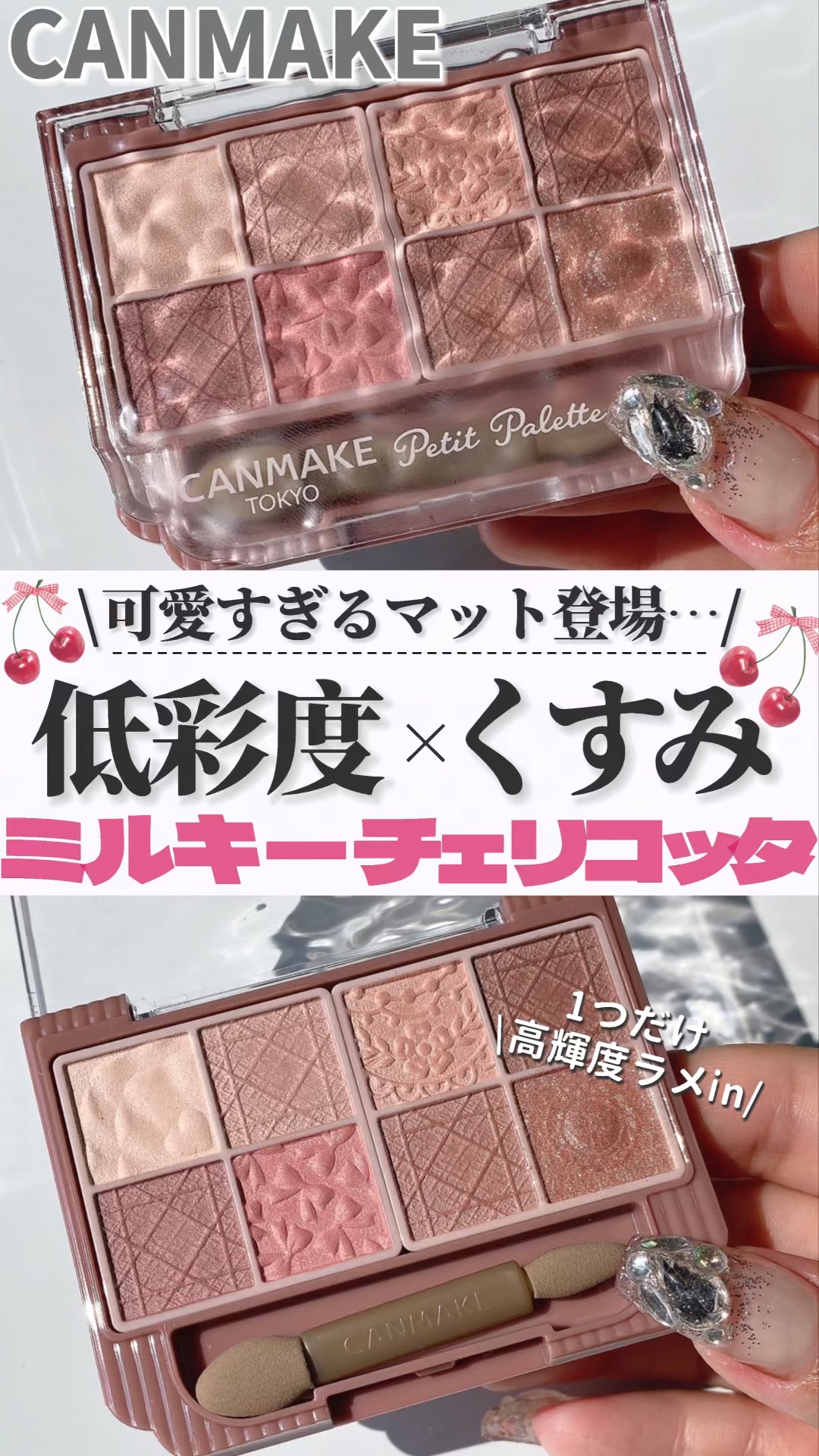 プティパレットアイズ（マットタイプ）/キャンメイク/パウダーアイシャドウの人気ショート動画