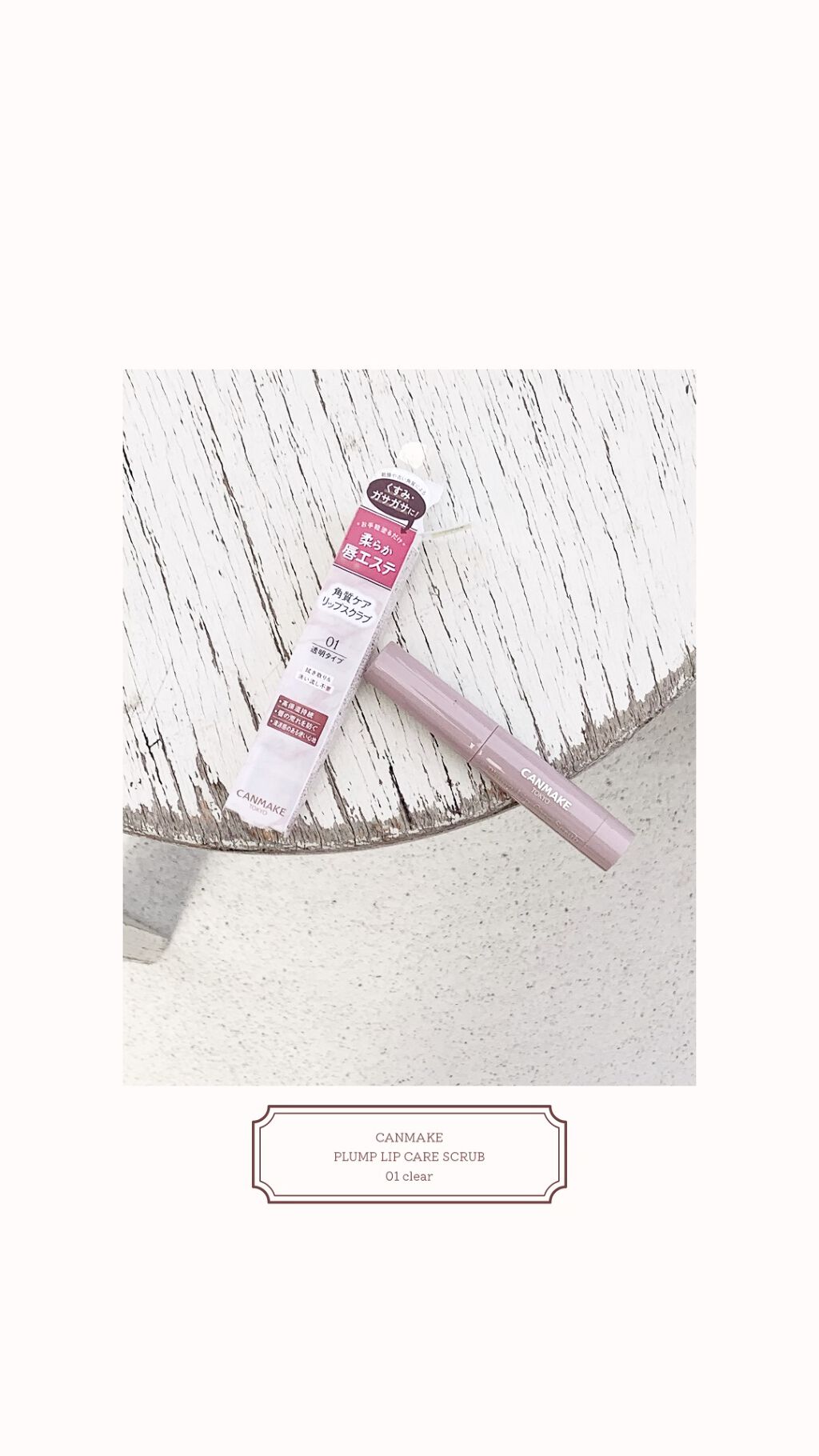 プランプリップケアスクラブ/キャンメイク/リップスクラブの人気ショート動画