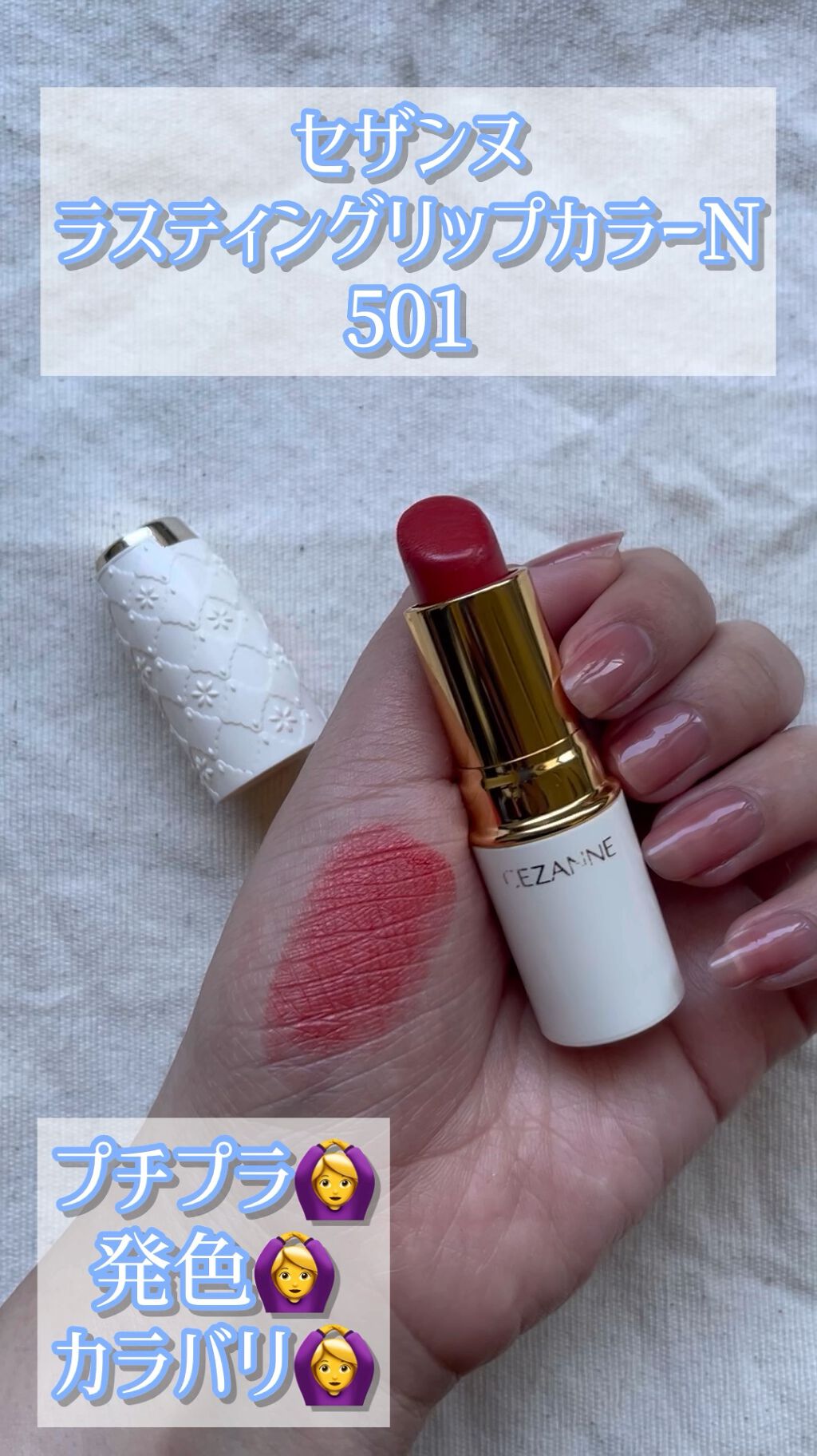 ラスティング リップカラーN 501 オレンジ系 / CEZANNE(セザンヌ) | LIPS