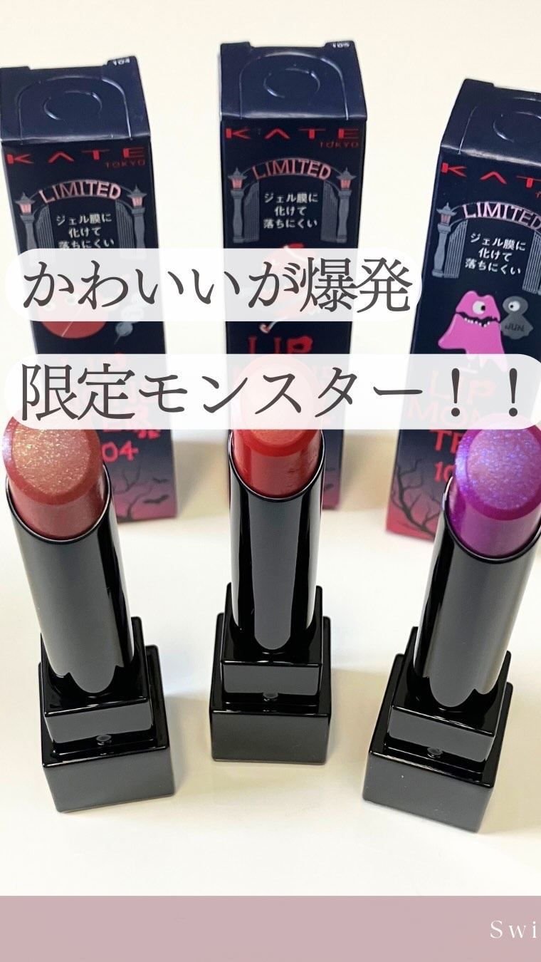 ケイト リップモンスター/KATE/口紅を使ったクチコミ（1枚目）