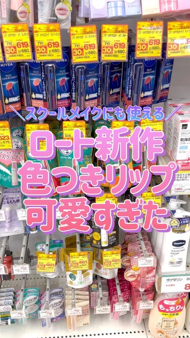 あまりにも高発色すぎる色つきリップ
⁡
⁡
🙏この投稿がいいなと思ったら
     ♥️&📎をお願いします！
     (いつも心の支えになっています)
⁡
⁡
∞-------------------