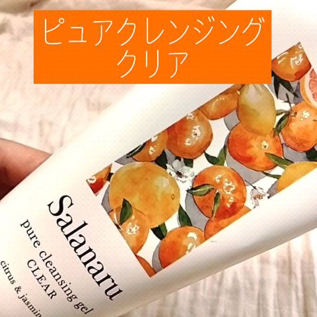 Salanaru ピュアクレンジングジェル　クリア/Salanaru（サラナル）/クレンジングジェルを使ったクチコミ（1枚目）
