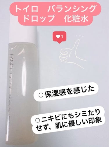 トイロ バランシングドロップ　化粧液＜医薬部外品＞　/ファンケル/化粧水を使ったクチコミ（2枚目）