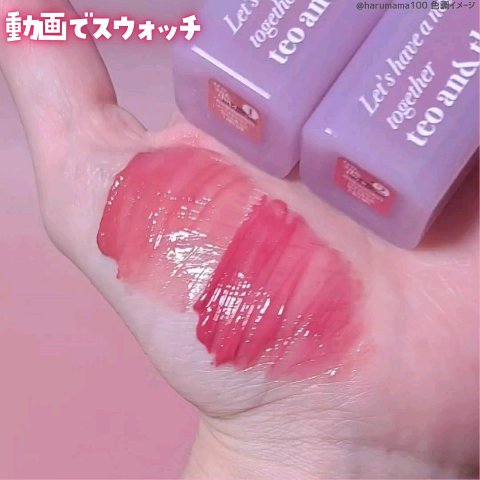 teo and the Milky Dotom Tint/タオアンダー/リップグロスの動画クチコミ3つ目