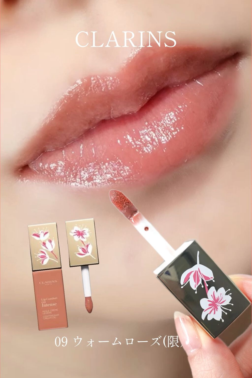 コンフォート リップオイル インテンス/CLARINS/リップグロスの人気ショート動画