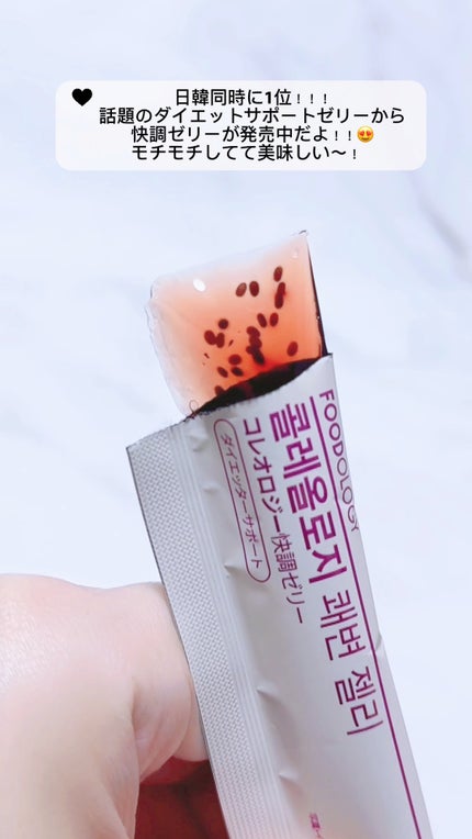 コレオロジー快調ゼリー/FOODOLOGY/健康サプリメントの人気ショート動画