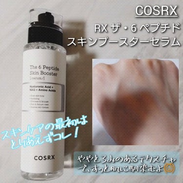 RXザ・ヒアルロン酸３セラム /COSRX/美容液を使ったクチコミ（2枚目）