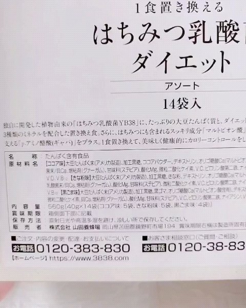 はちみつ乳酸菌ダイエット/山田養蜂場（健康食品）/ドリンクの動画クチコミ1つ目