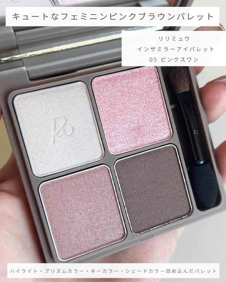 インザミラーアイパレット/Ririmew/アイシャドウパレットを使ったクチコミ（2枚目）