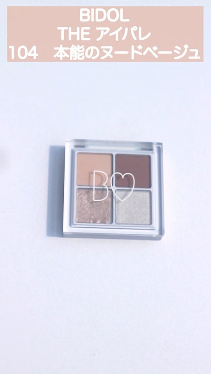 THE アイパレR/b idol/アイシャドウパレットの人気ショート動画