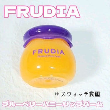 ブルーベリーハニーリップバーム/FRUDIA/リップケア・リップクリームを使ったクチコミ（1枚目）