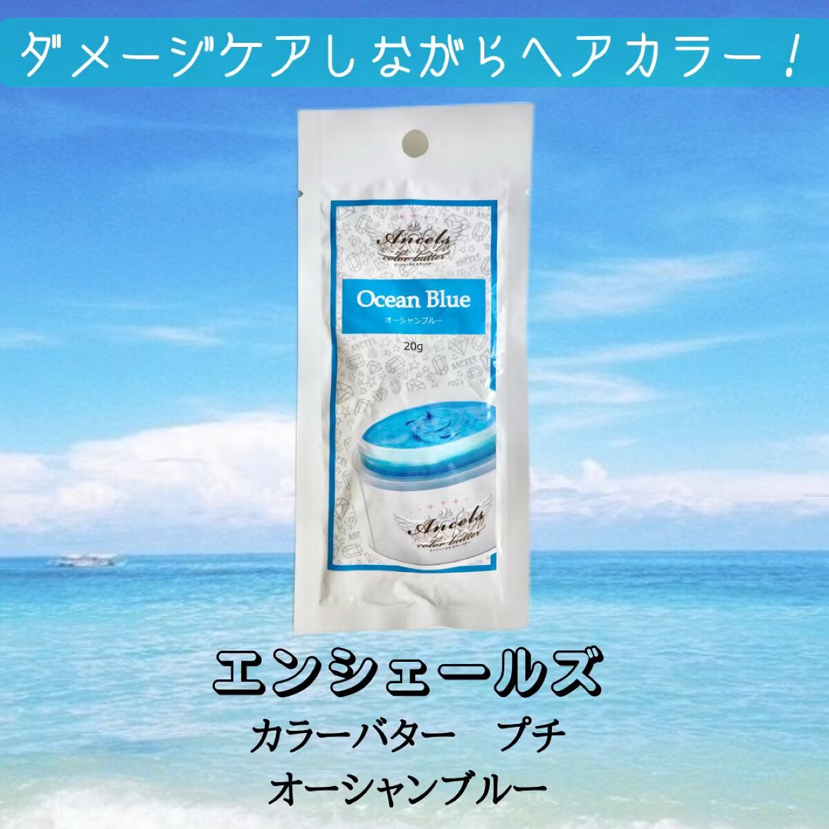 エンシェールズカラーバター/エンシェールズ/ヘアカラーの動画クチコミ2つ目