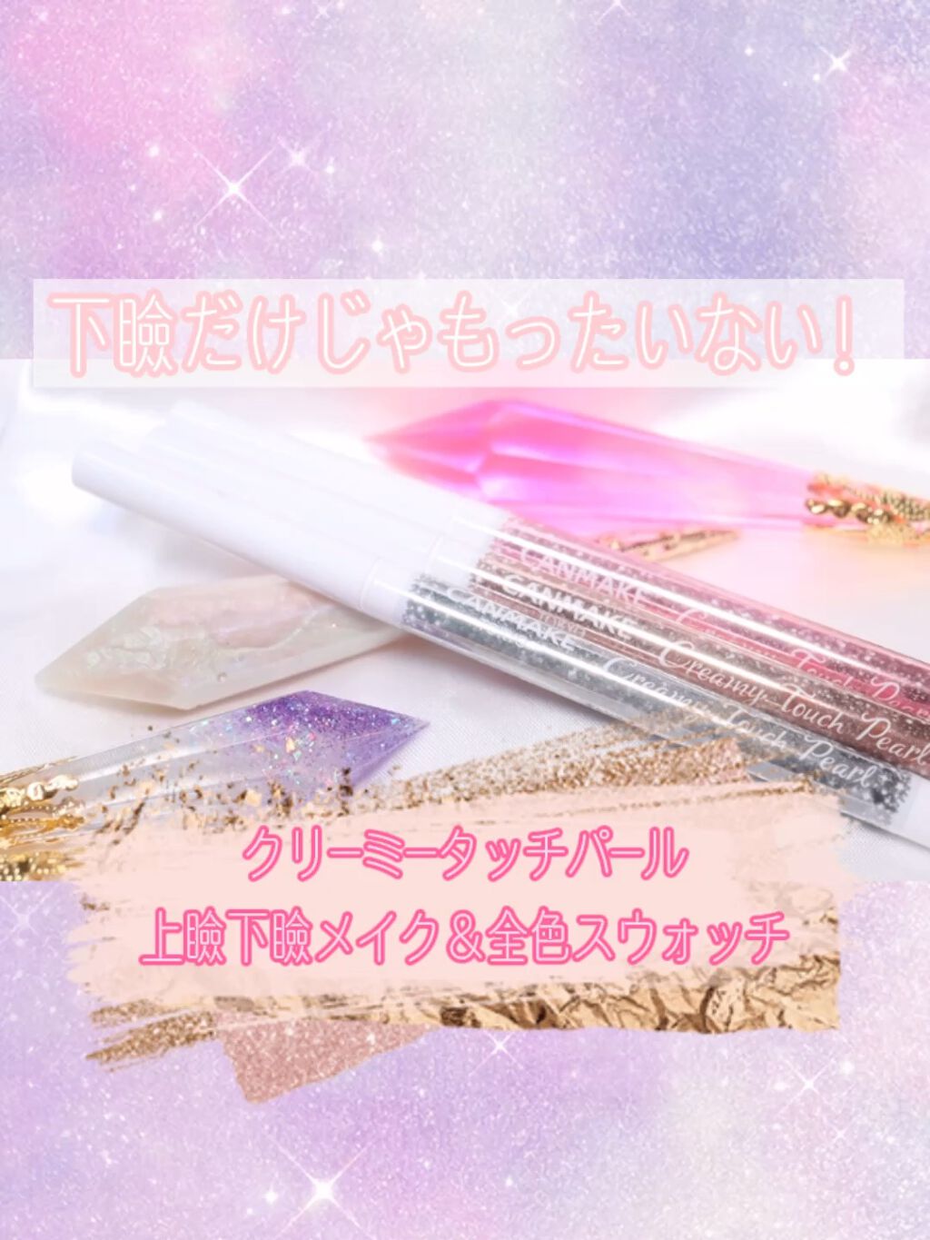  クリーミータッチパール/キャンメイク/ペンシルアイライナーを使ったクチコミ（1枚目）