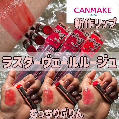 ラスターヴェールルージュ/キャンメイク/口紅の人気ショート動画