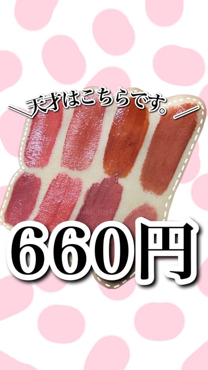 ジューシーリップティント/キャンメイク/口紅の人気ショート動画